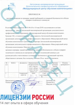 Образец протокола пожарно-техническому минимума Горно-Алтайск Обучение пожарно техническому минимуму